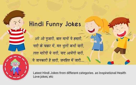 Jokes In Hindi : Latest Hindi Jokes screenshot 6