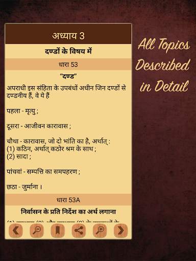 IPC in Hindi screenshot 3