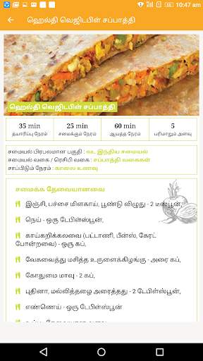 Chapati Recipes in Tamil screenshot 14