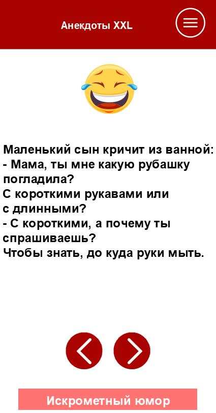 Анекдоты XXL screenshot 2