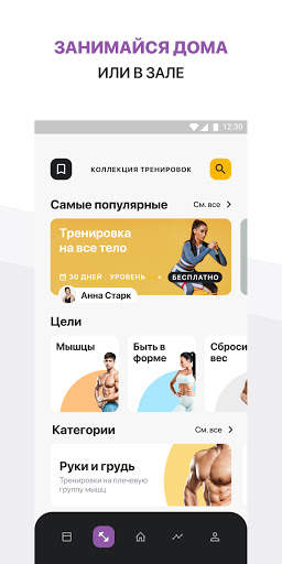 Мой тренер: фитнес дома скриншот 1
