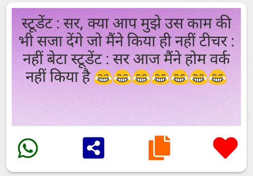 Very Funny  Jokes (Hindi Chutkule) screenshot 4