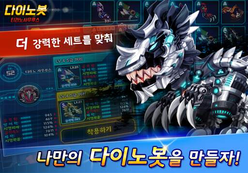 다이노봇 - 티라노사우르스 screenshot 4