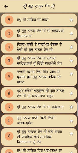 Sikh Notes screenshot 5