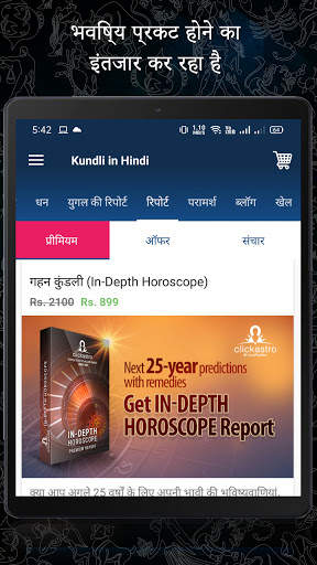 Kundli in Hindi : Janm Kundali screenshot 19