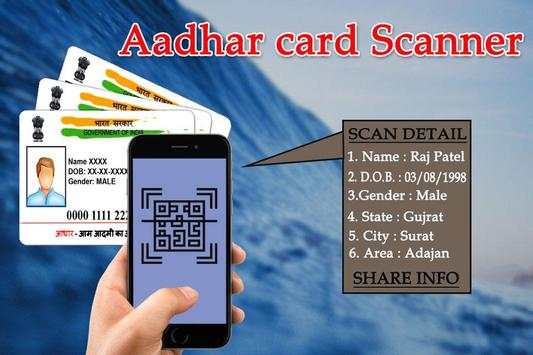 Aadhar Card Qr Scanner : Scan Aadhar Card screenshot 2