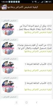 كيفية تشخيص الامراض وعلاجها 4 تصوير الشاشة