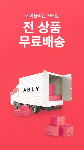 에이블리 - 2천만의 AI 쇼핑메이트 скриншот 3