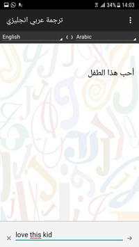 dictionary english arabic screenshot 2