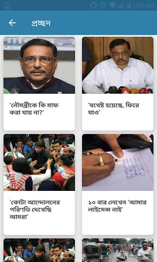 Bangla Newspaper screenshot 6