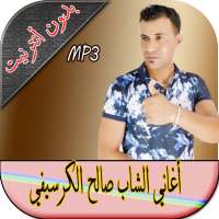 الشاب صلاح الكرسيفي on 9Apps