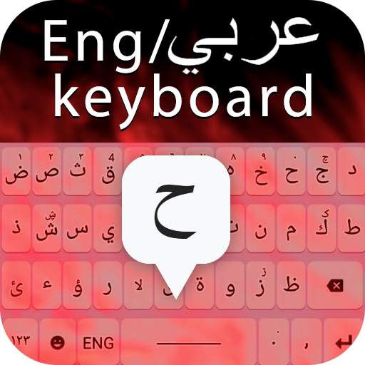 Arabic Keyboard: Arabic Voice typing keyboard 2020 1.0.2