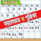 Bengali Calendar Panjika