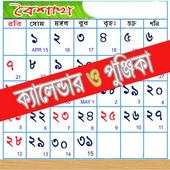 Bengali Calendar Panjika 2.0.4