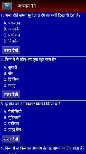 General Science in Hindi screenshot 7