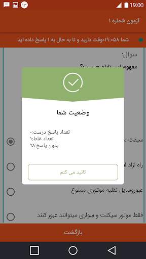 ازمون اصلی ایین نامه رانندگی99 screenshot 4