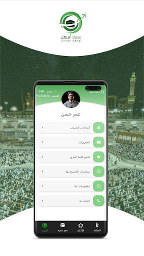 Umrah Ashal | عمرة أسهل screenshot 6