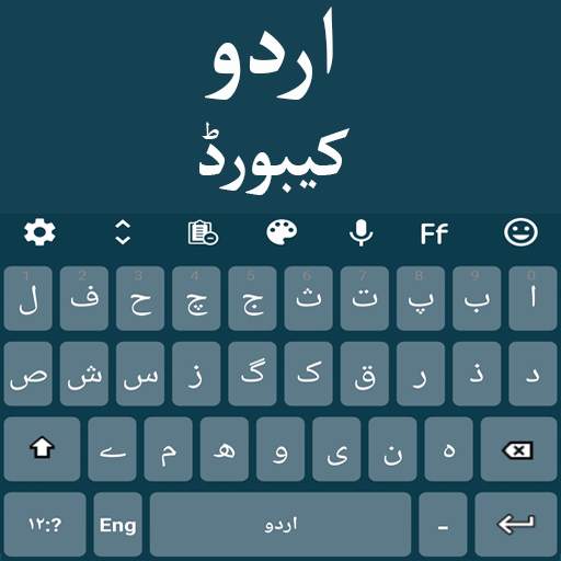 Easy Urdu Language keyboard With Emoji 2021 1.0.4