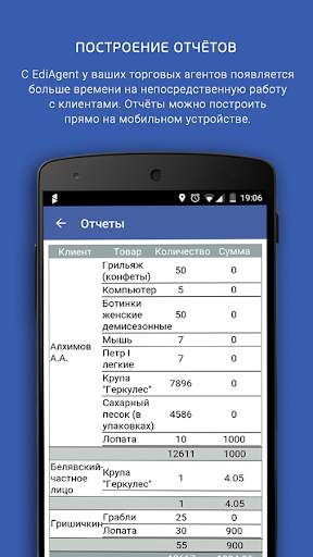 Мобильная торговля EdiAgent скриншот 5