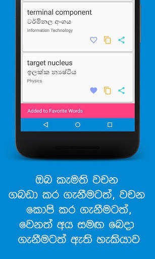 Sinhala Science Glossary 5 تصوير الشاشة