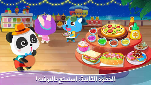 صيف صغير الباندا: العطلة 2 تصوير الشاشة