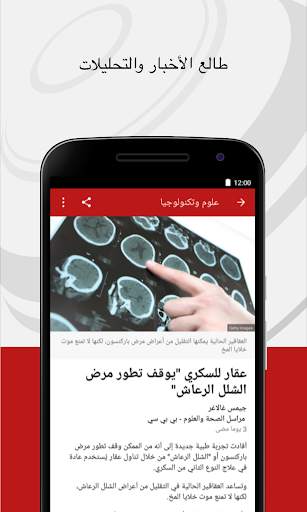 BBC Arabic screenshot 4