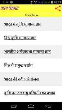Gram Sevak Preparation screenshot 3
