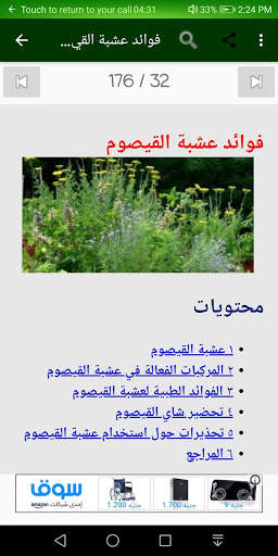 أعشاب 14 تصوير الشاشة