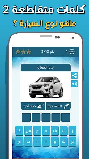كلمات متقاطعة وصلة 4 تصوير الشاشة