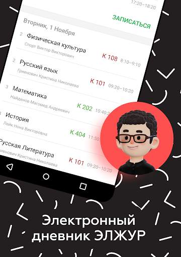 ЭлЖур.Дневник скриншот 14