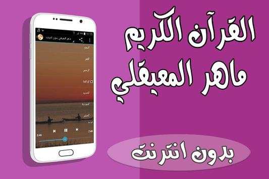المعيقلي المصحف كاملا بدون نت screenshot 4