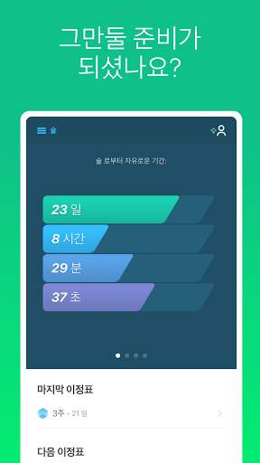맑은정신 screenshot 1