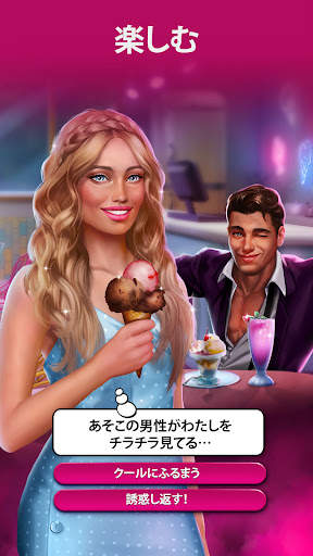 禁断の物語®：愛のエピソード screenshot 4