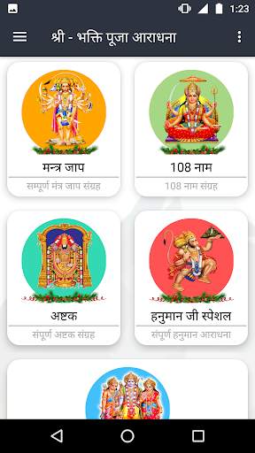 Shree - Aarti, Chalisa Collection screenshot 2