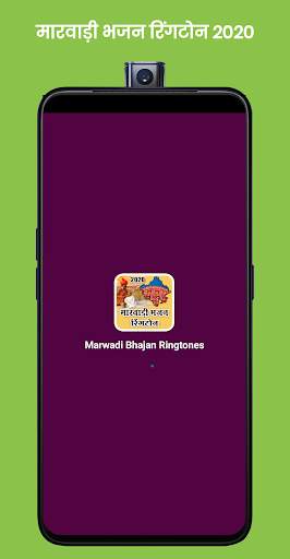 Marwadi Bhajan Ringtone - Rajasthani Ringtone screenshot 1