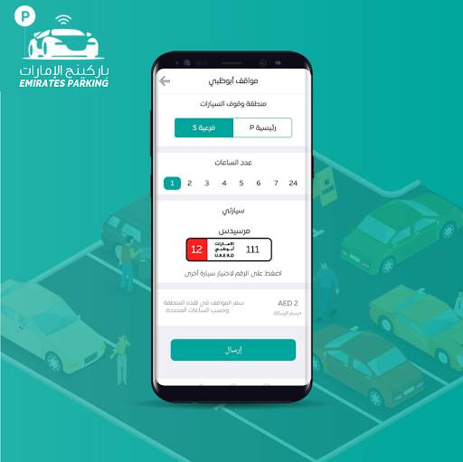 باركينج الإمارات Emirates Park screenshot 5