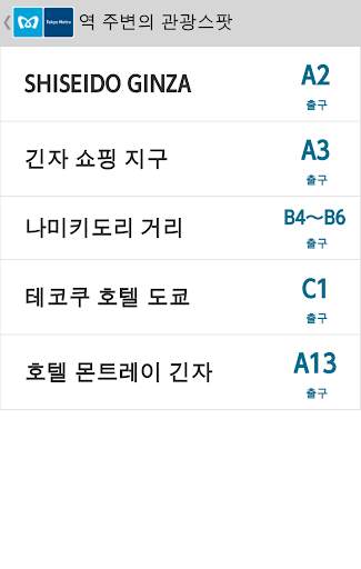 관광객을 위한 도쿄 지하철 가이드 screenshot 5