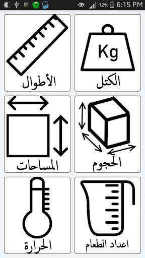تحويل وحدات قياسية Free screenshot 7