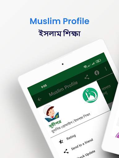 Muslim Profile মুসলিম প্রোফাইল screenshot 9