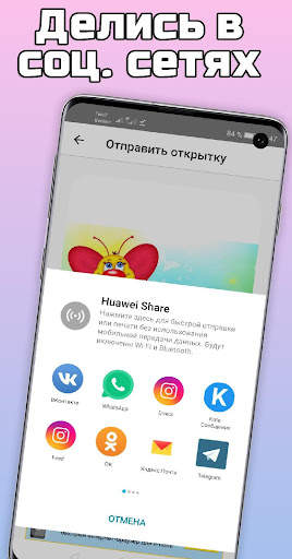 Открытки на все случаи жизни screenshot 7