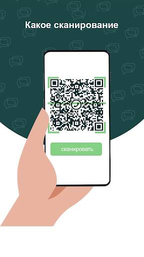 Whatscan: WhatsDirect Whats Web Scan скриншот 5