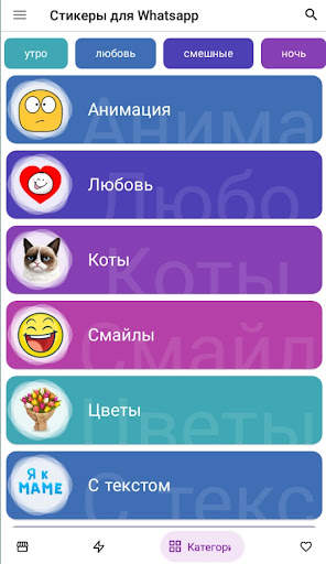 Cтикеры для Whatsapp (ватсап) screenshot 2