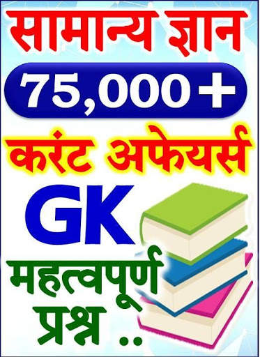 750000 GK Quiz Current Affairs - All Exams Offline screenshot 1