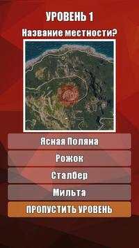 ВИКТОРИНА ПО PUBG скриншот 2