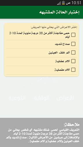 حمى الضنك screenshot 7