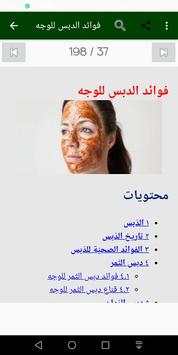 العناية بالبشرة screenshot 5