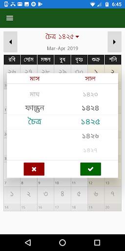 Bangla  Calendar screenshot 4