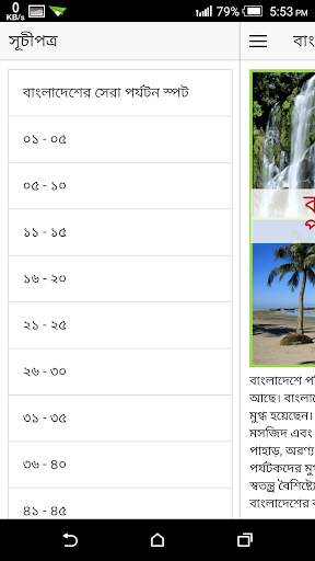 Tourists places in Bangladesh screenshot 3