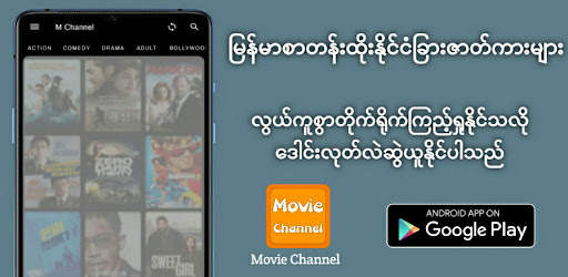 Movie Channel स्क्रीनशॉट 1