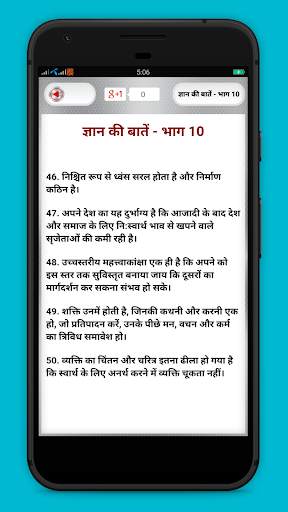 Gyan ki baat - Wise saying in Hindi screenshot 3